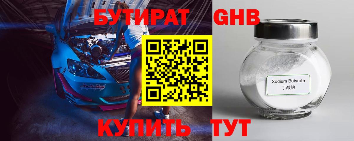 Югорск  БУТИРАТ 99%  Бутират  Вход с VPN 
