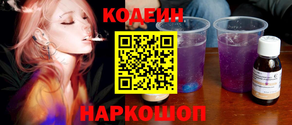 Кодеиновый сироп Lean напиток Lean (лин)  магазин  наркотиков  Вход с VPN  Югорск  Кодеиновый сироп Lean Purple Drank 