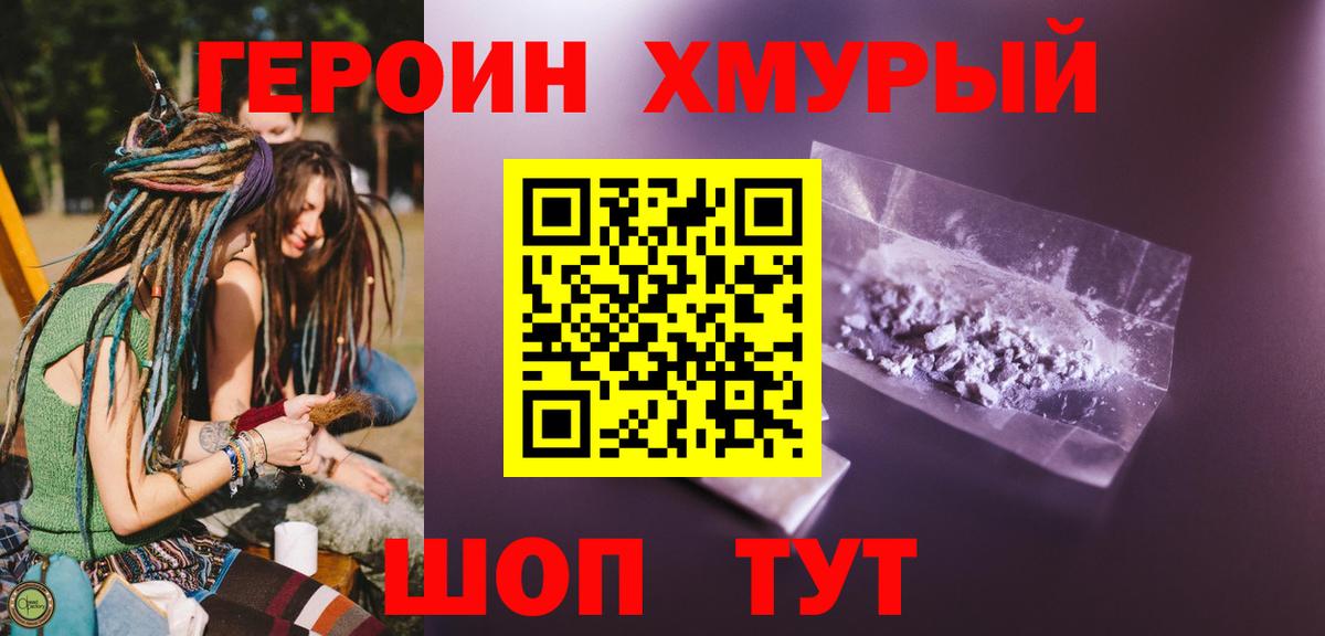 Героин белый Югорск