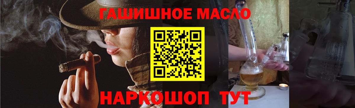 ТГК гашишное масло Югорск